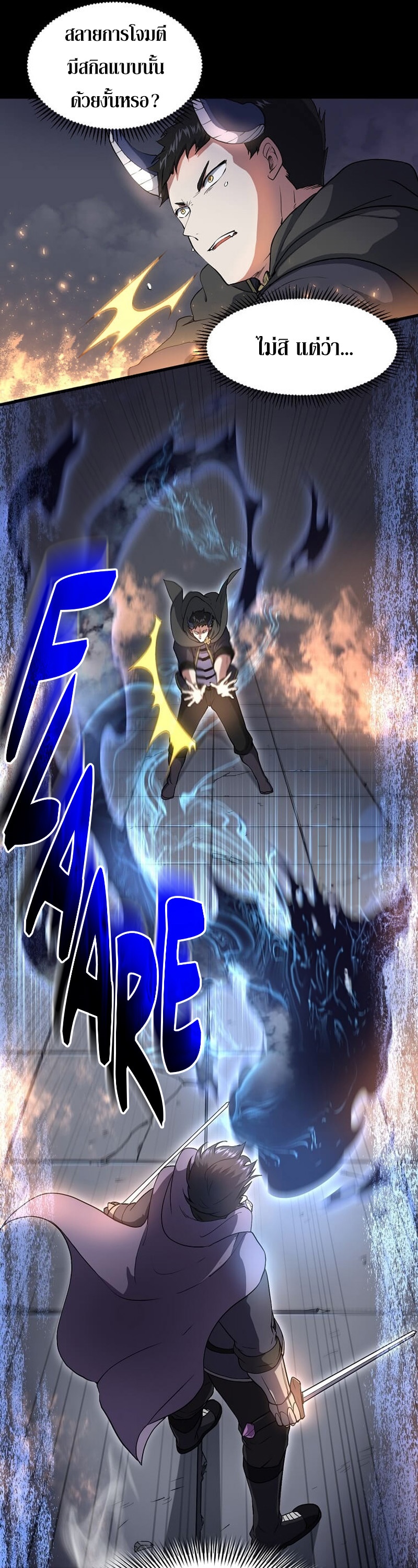 Level Up with Skills ตอนที่ 55 แปลไทย