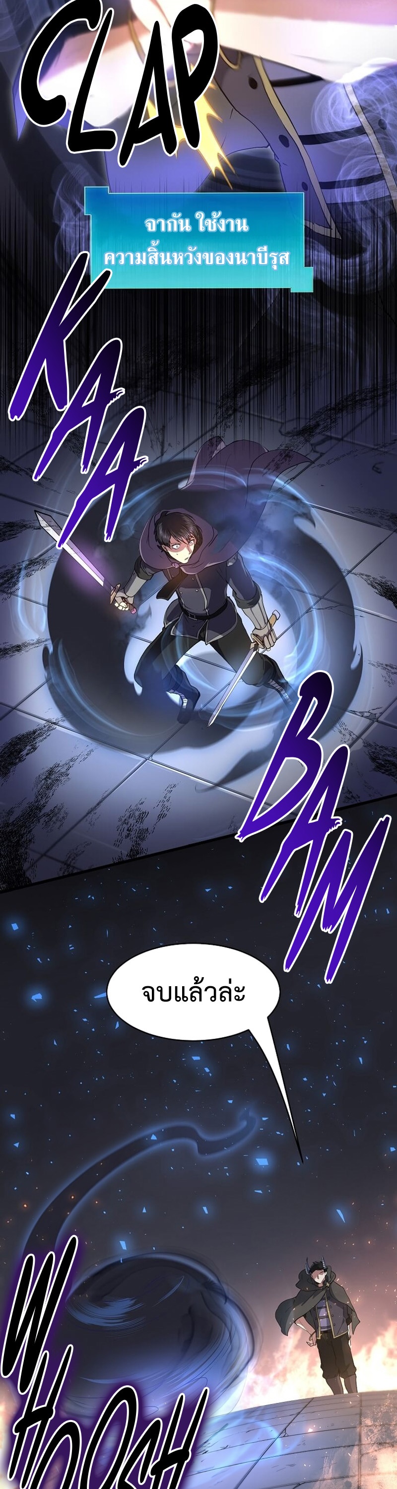 Level Up with Skills ตอนที่ 55 แปลไทย