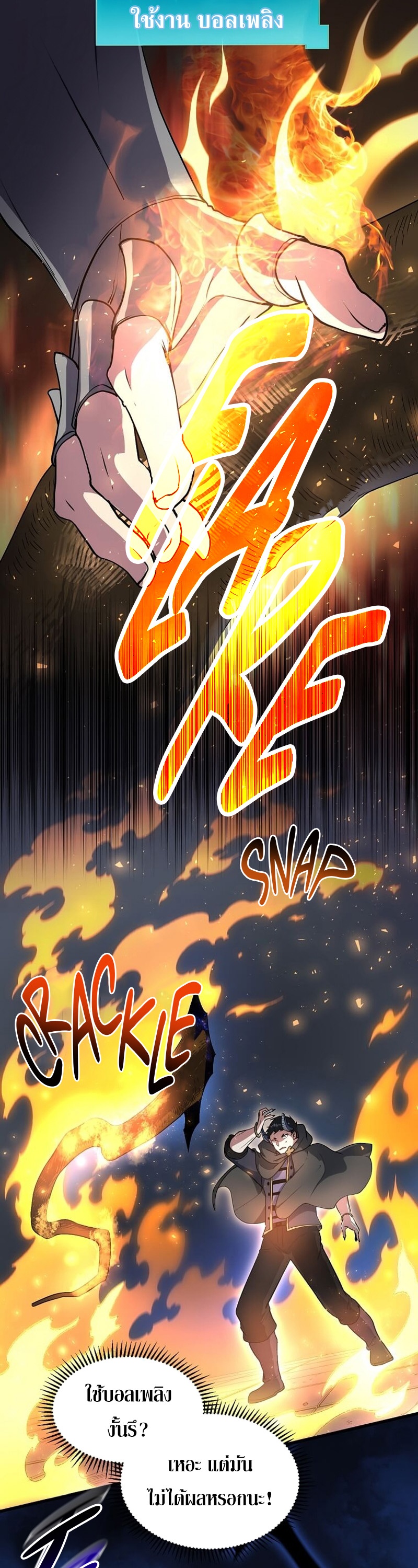 Level Up with Skills ตอนที่ 55 แปลไทย