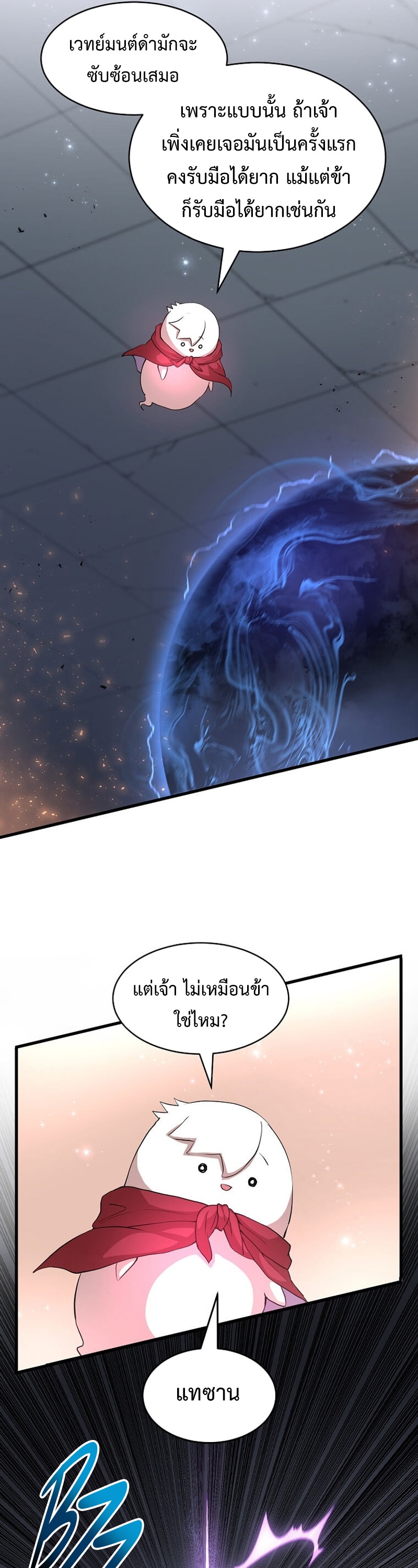 Level Up with Skills ตอนที่ 55 แปลไทย