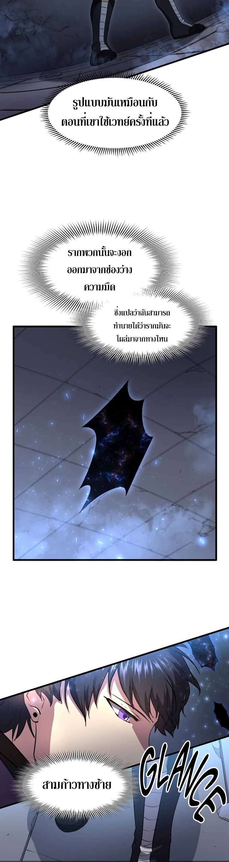 Level Up with Skills ตอนที่ 55 แปลไทย