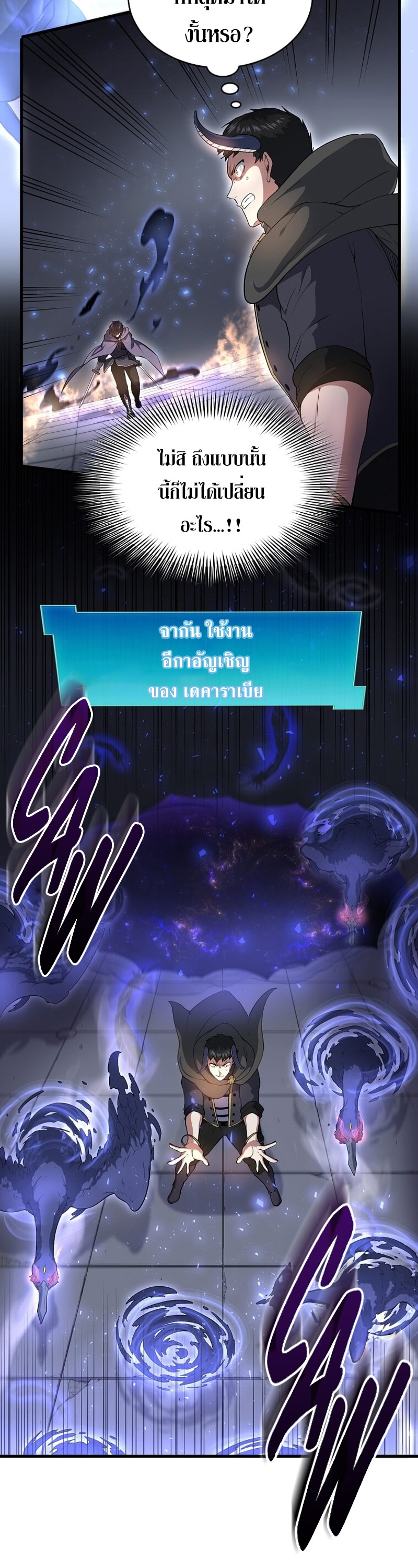 Level Up with Skills ตอนที่ 55 แปลไทย