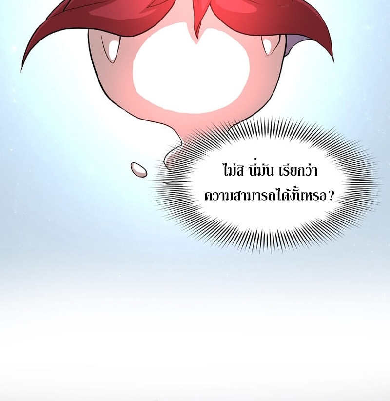 Level Up with Skills ตอนที่ 55 แปลไทย