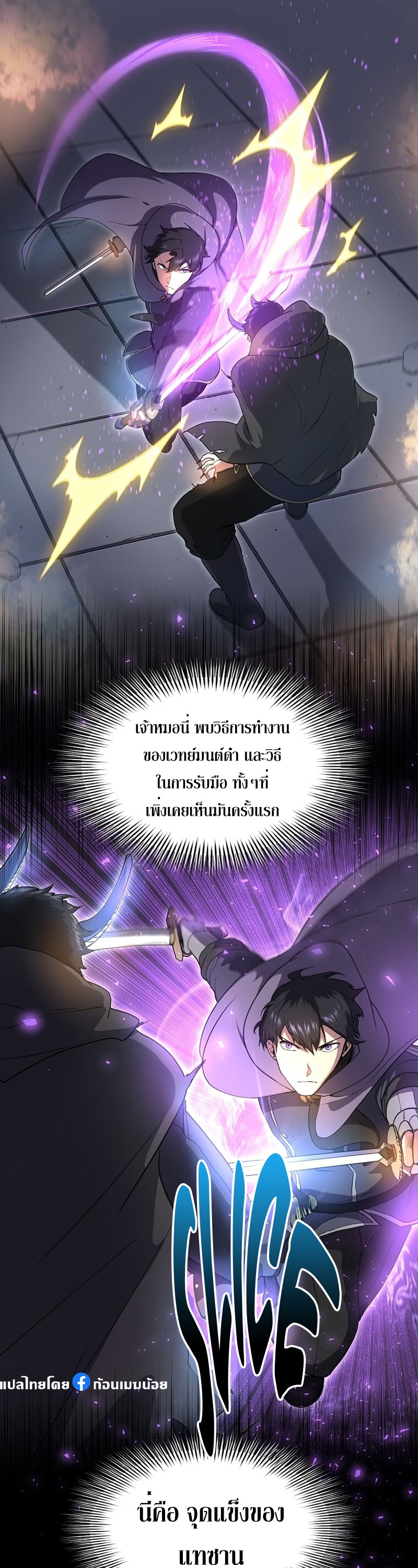 Level Up with Skills ตอนที่ 55 แปลไทย