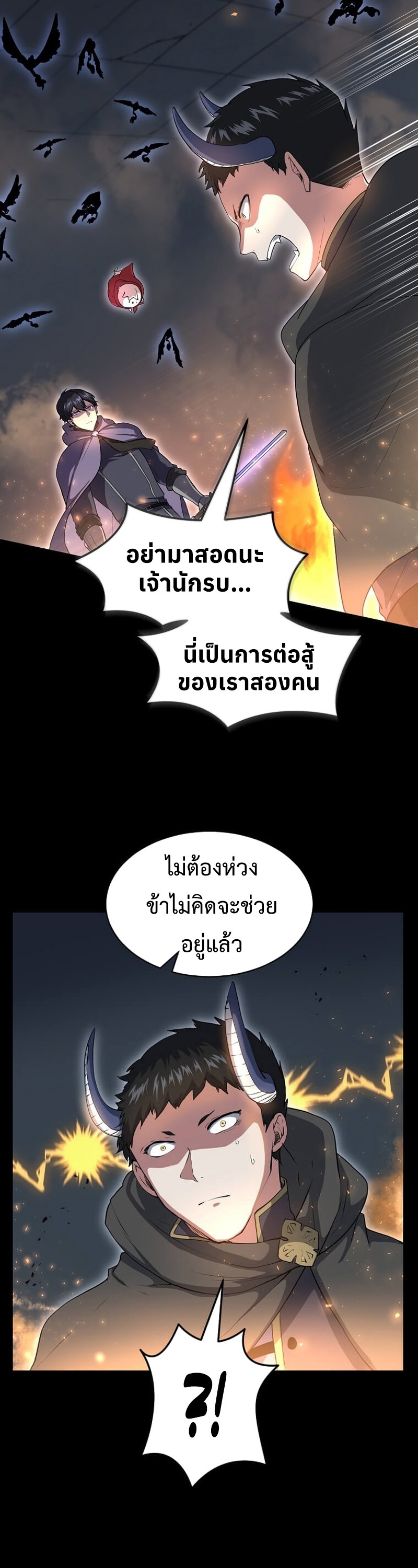 Level Up with Skills ตอนที่ 55 แปลไทย