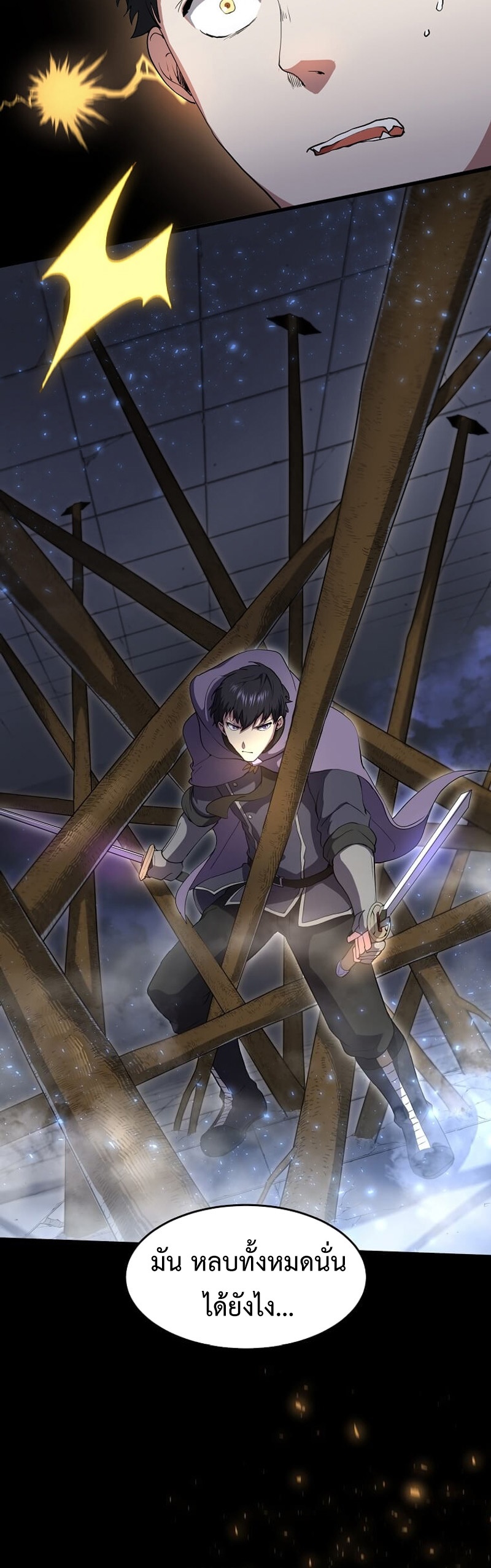 Level Up with Skills ตอนที่ 55 แปลไทย