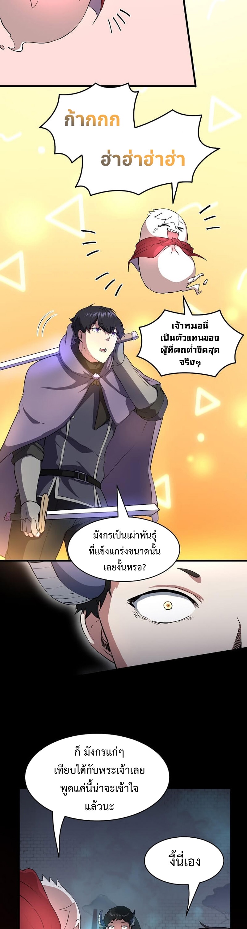 Level Up with Skills ตอนที่ 55 แปลไทย
