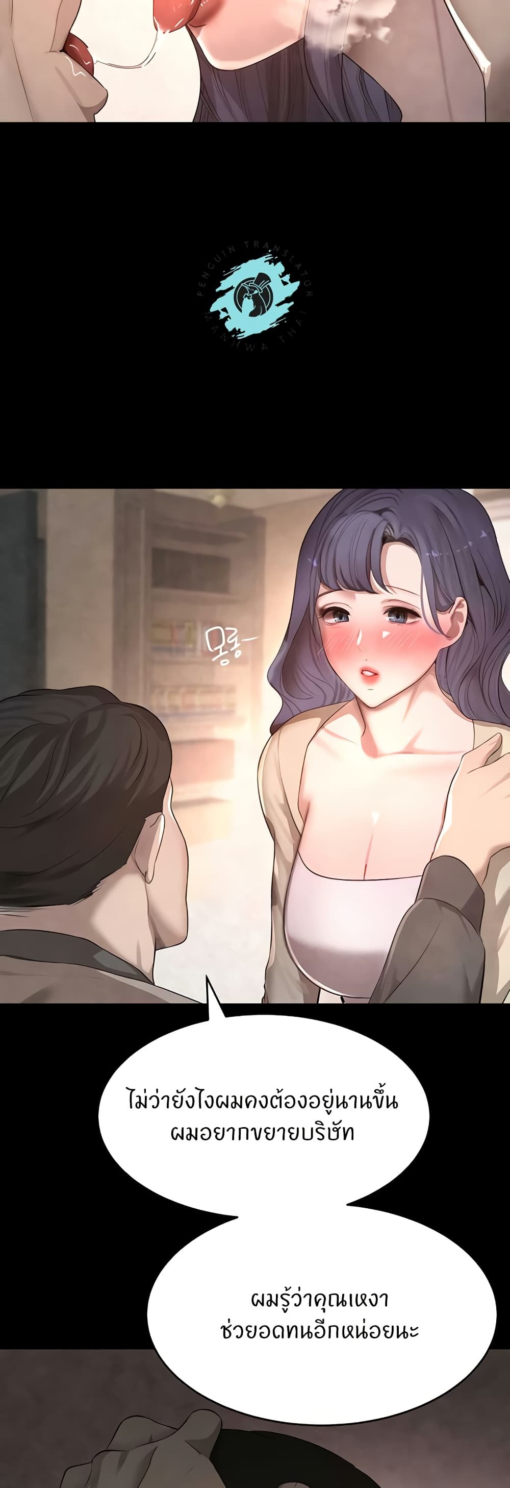 The Boss’s Daughter - ตอนที่ 9