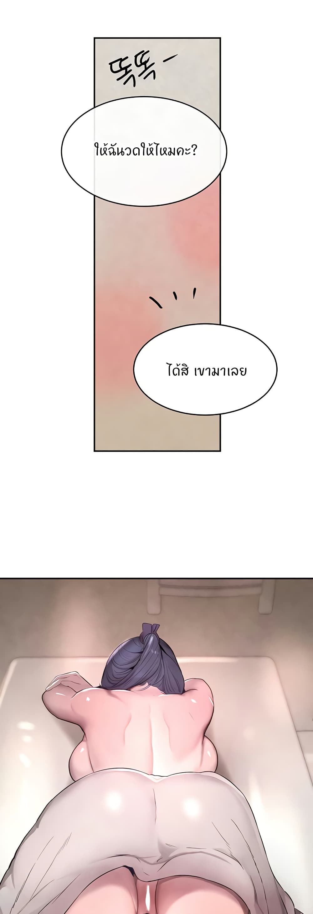 The Boss’s Daughter - ตอนที่ 9