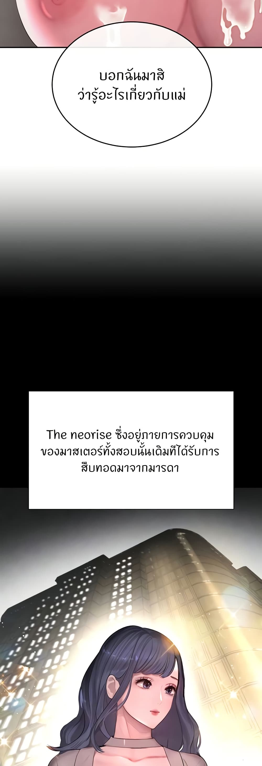 The Boss’s Daughter - ตอนที่ 9