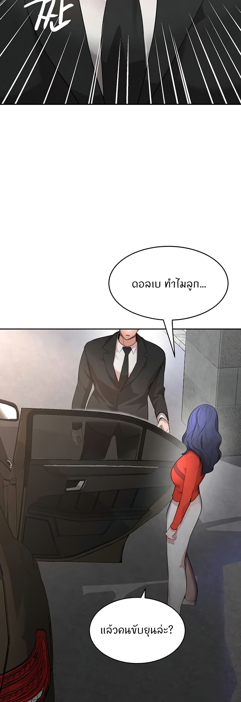 The Boss’s Daughter - ตอนที่ 9