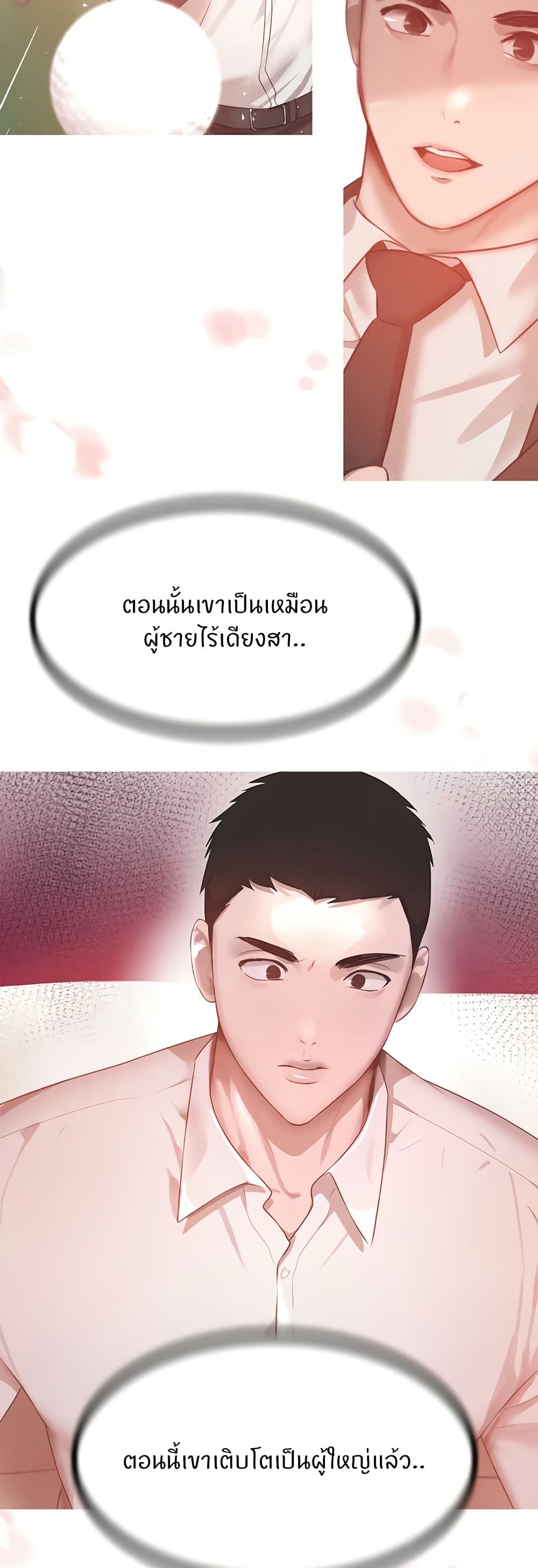 The Boss’s Daughter - ตอนที่ 9