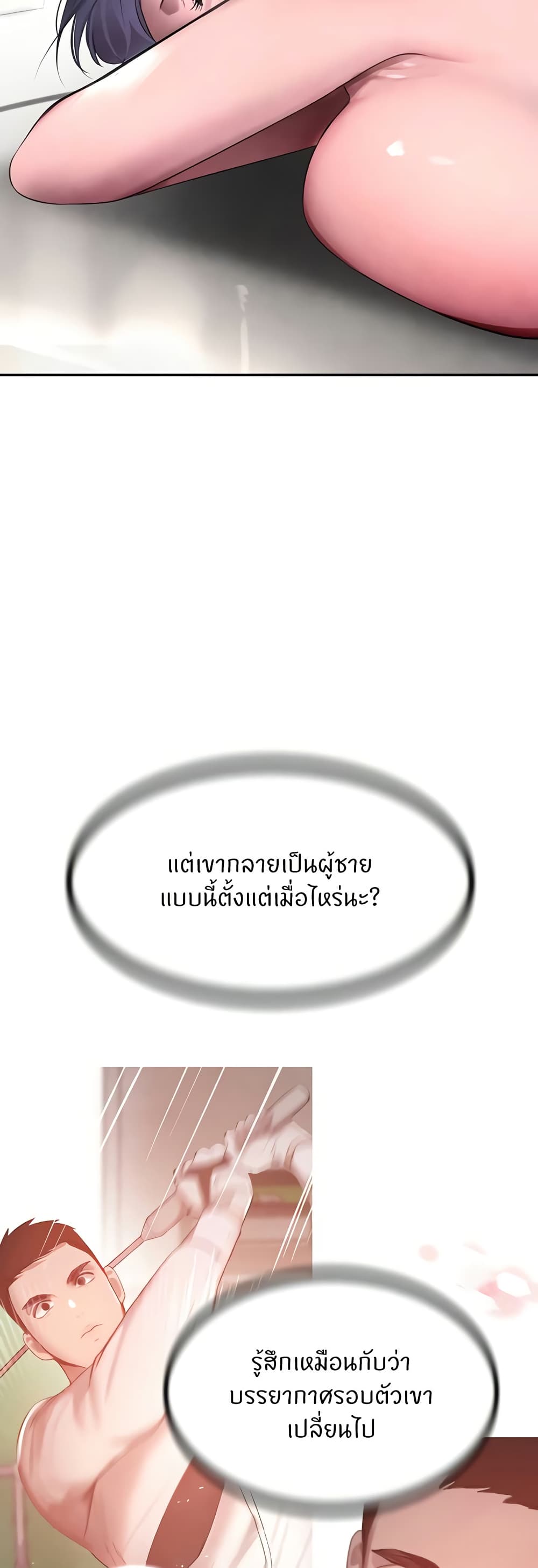 The Boss’s Daughter - ตอนที่ 9