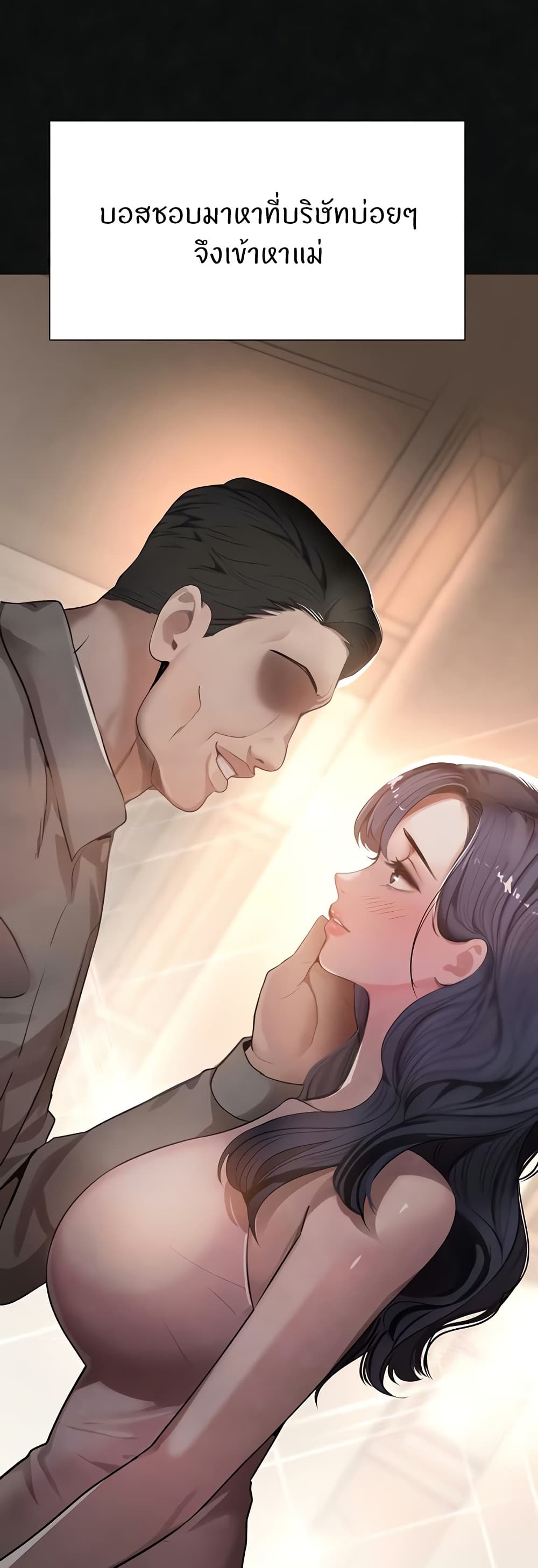 The Boss’s Daughter - ตอนที่ 9