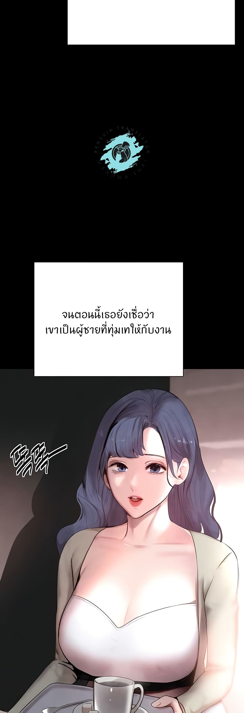 The Boss’s Daughter - ตอนที่ 9