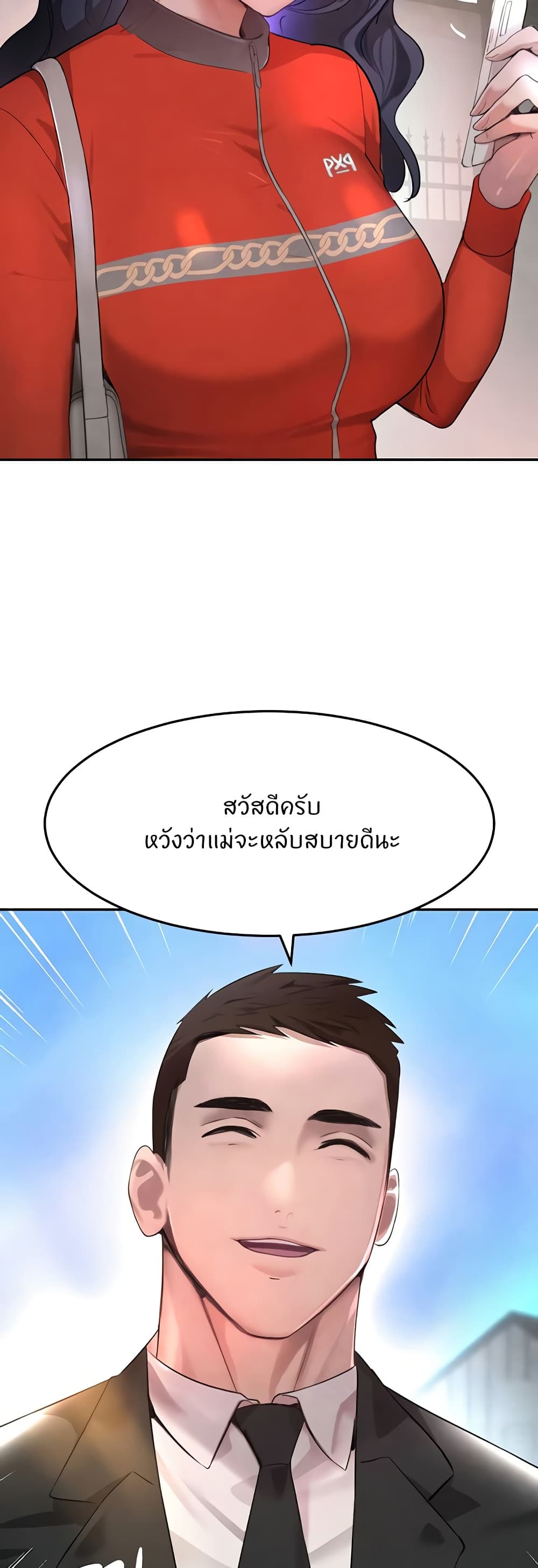 The Boss’s Daughter - ตอนที่ 9