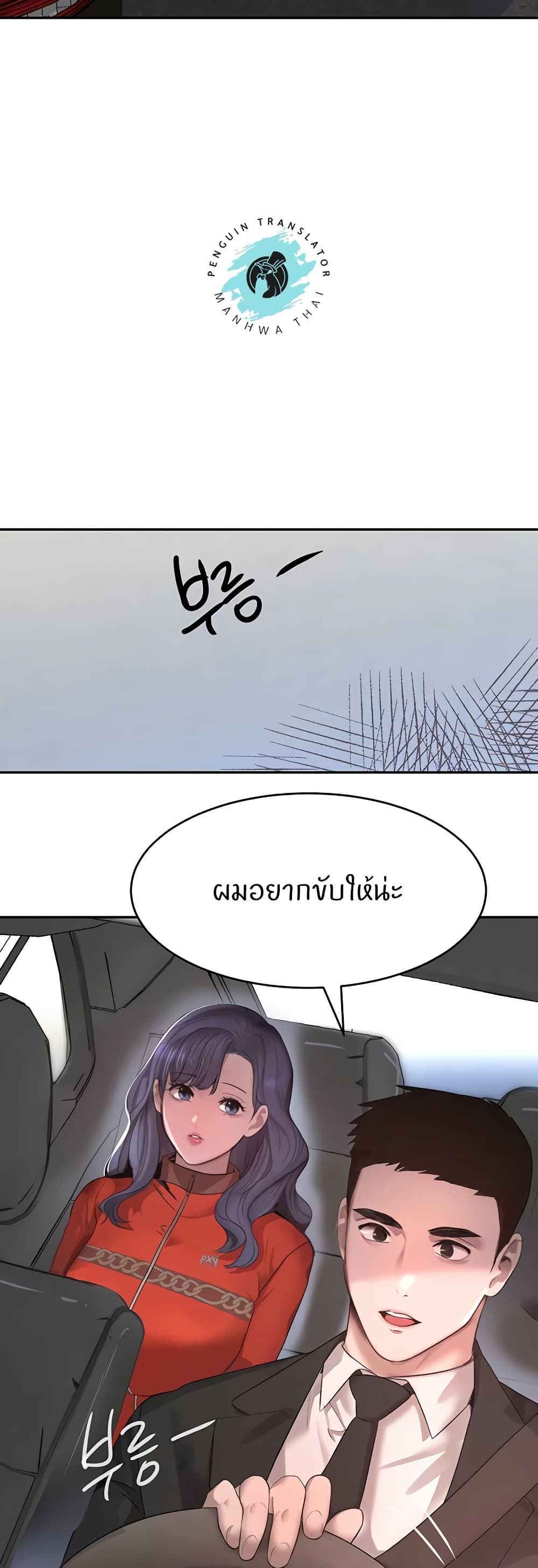 The Boss’s Daughter - ตอนที่ 9