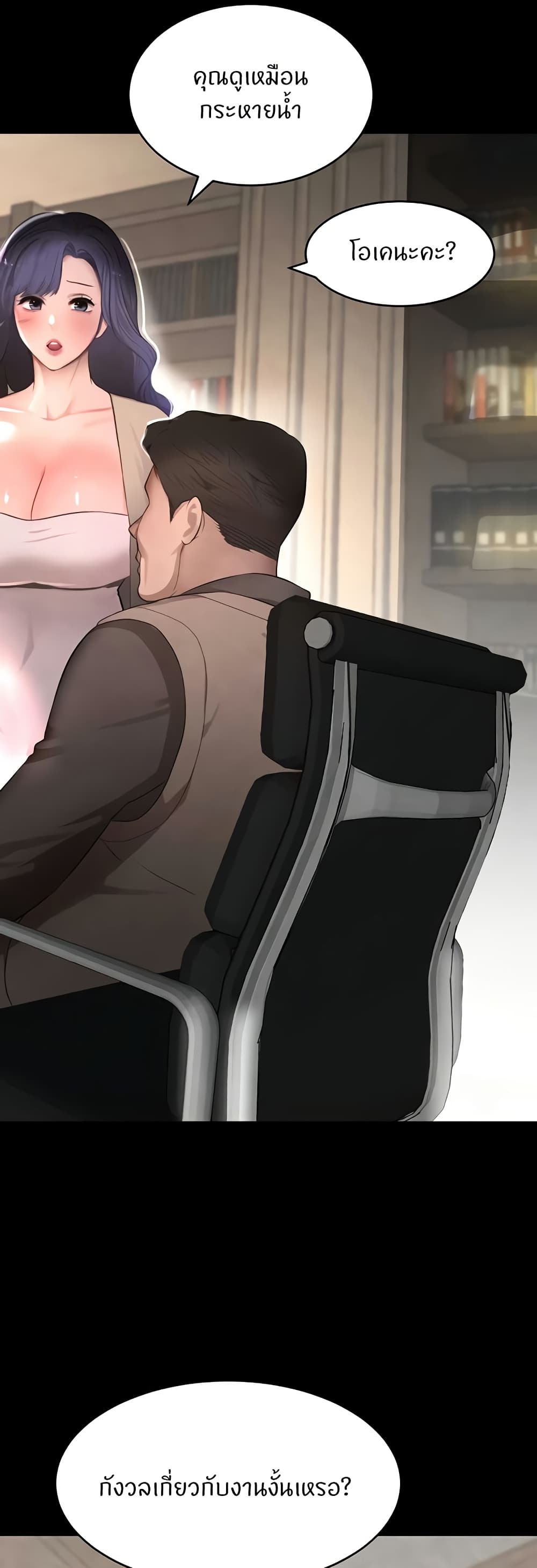 The Boss’s Daughter - ตอนที่ 9