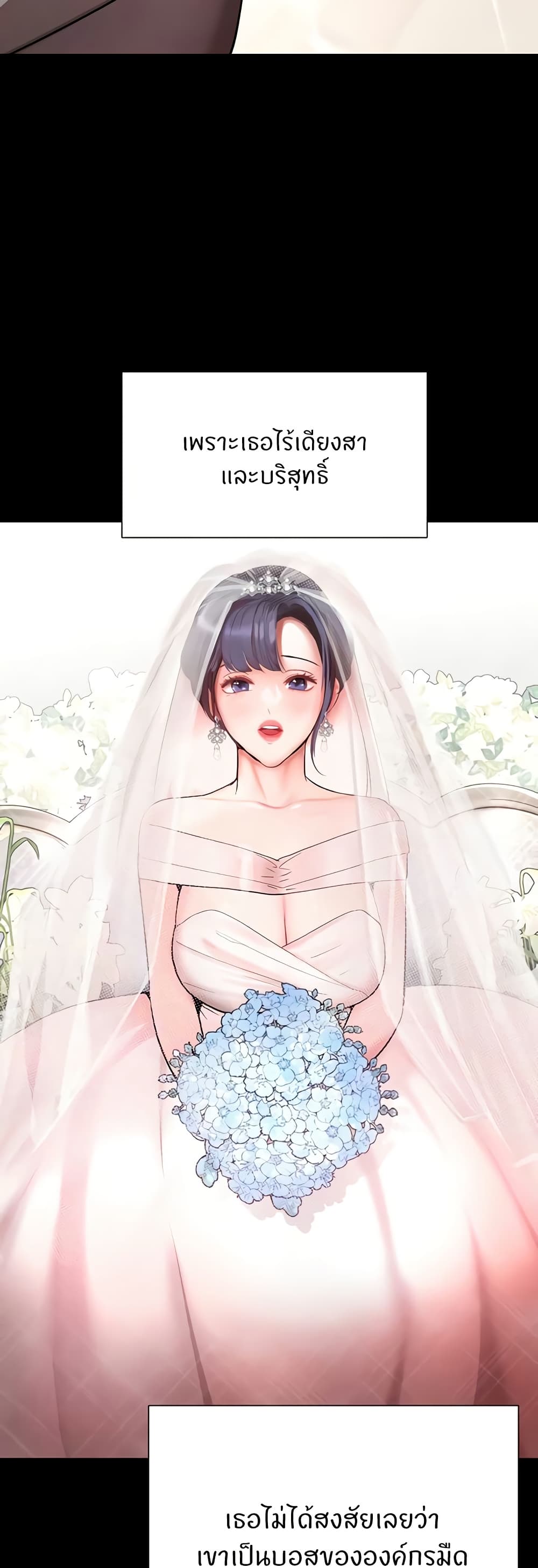 The Boss’s Daughter - ตอนที่ 9