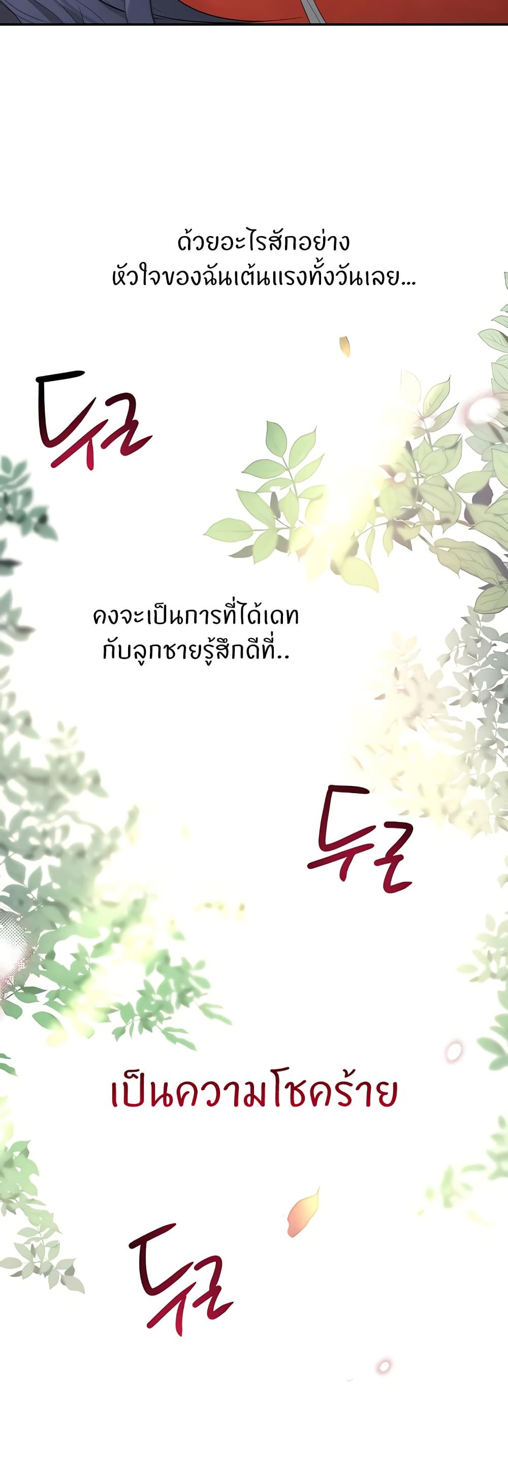 The Boss’s Daughter - ตอนที่ 9