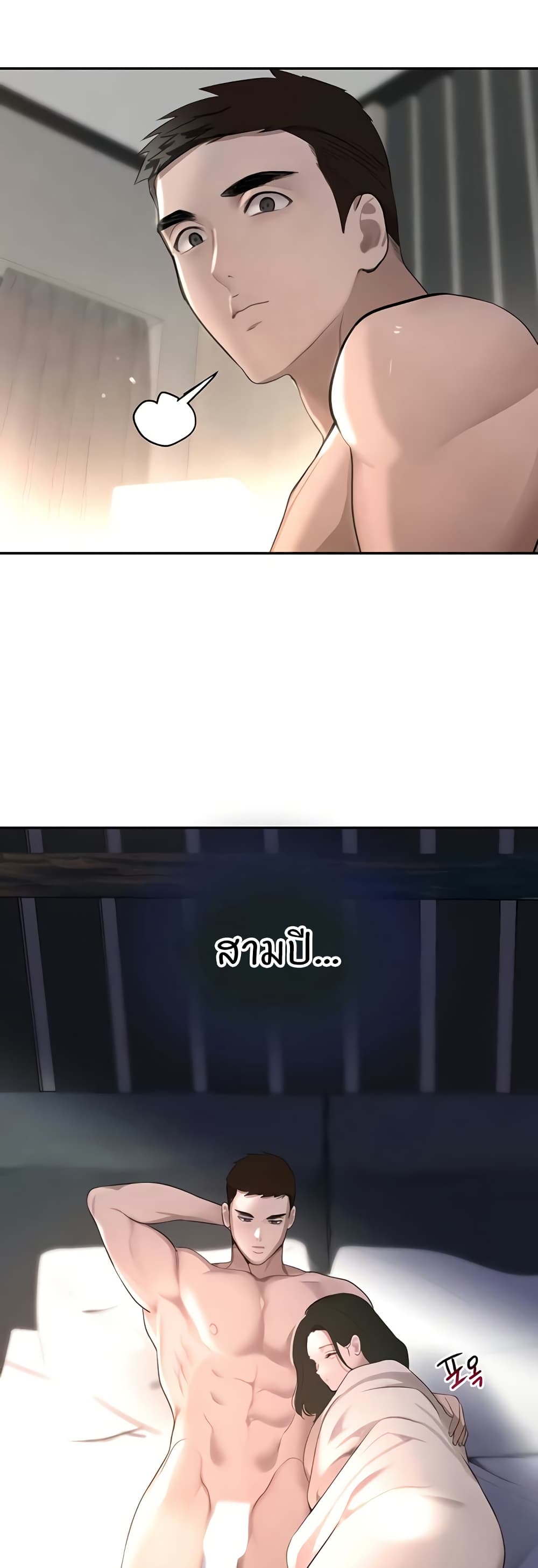 The Boss’s Daughter - ตอนที่ 9