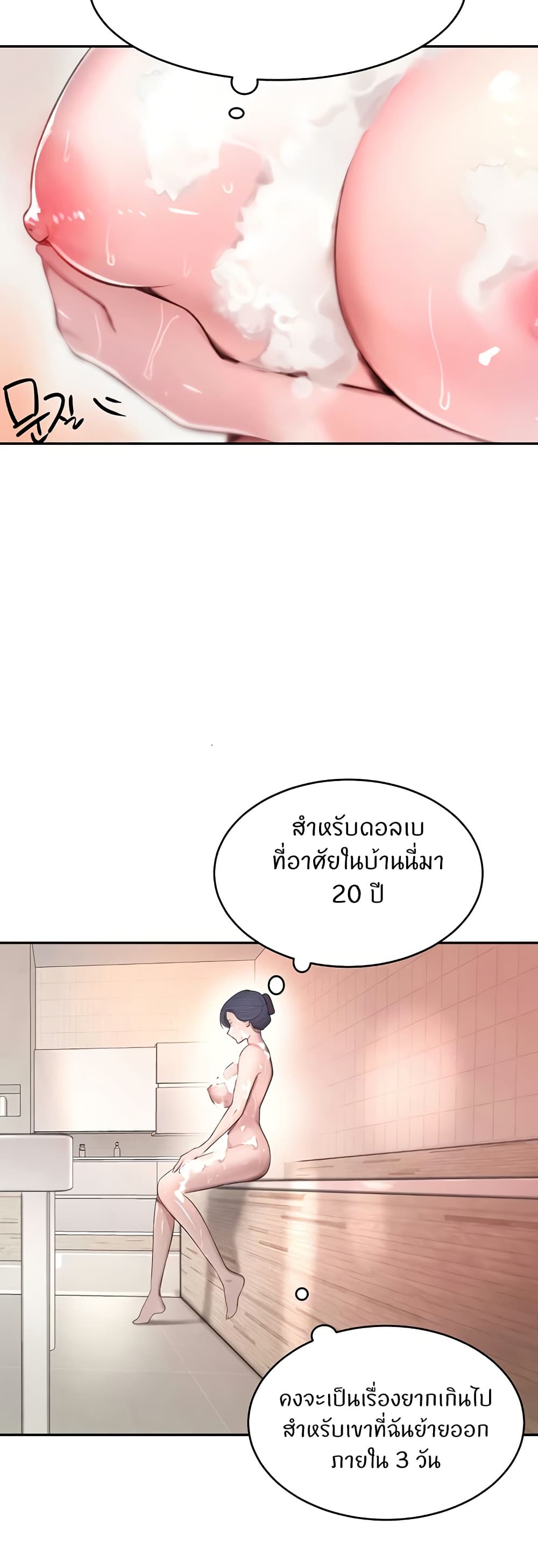 The Boss’s Daughter - ตอนที่ 9