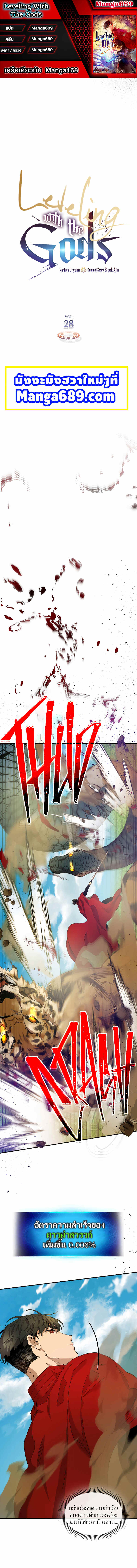 Leveling With the Gods ตอนที่ 28 แปลไทย