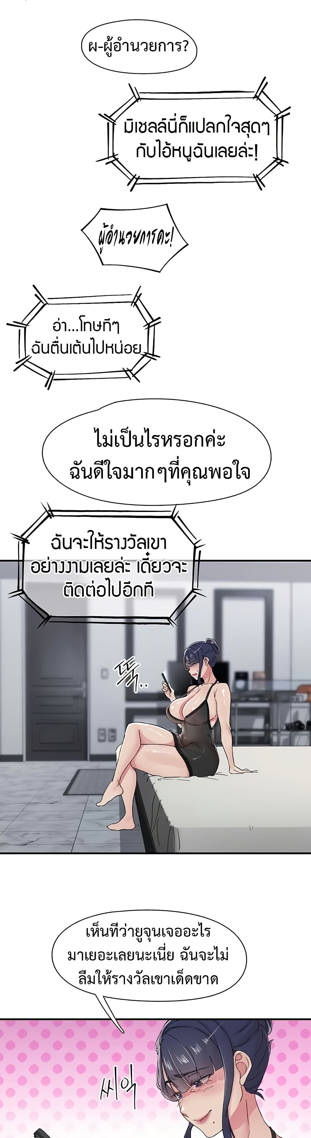 Tremors - ตอนที่ 19