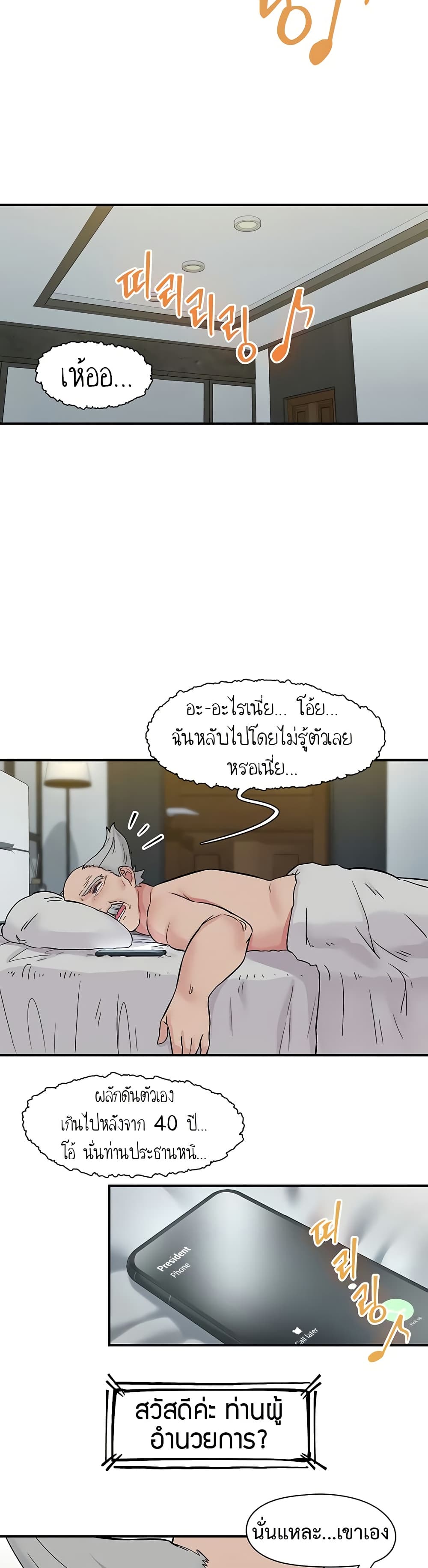 Tremors - ตอนที่ 19