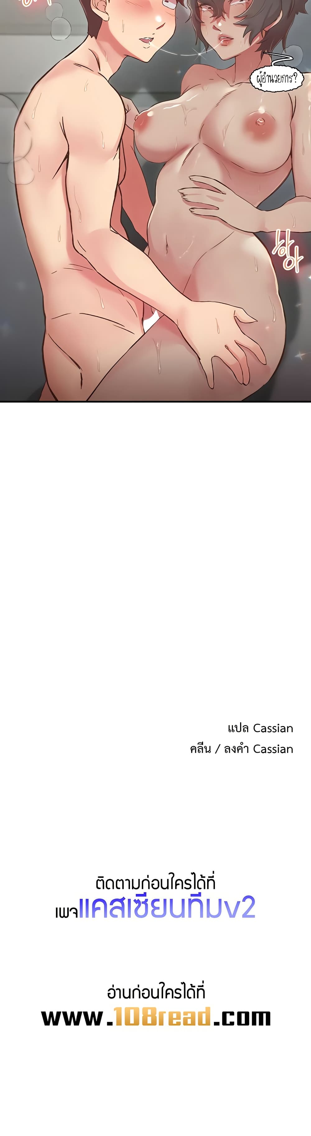 Tremors - ตอนที่ 19