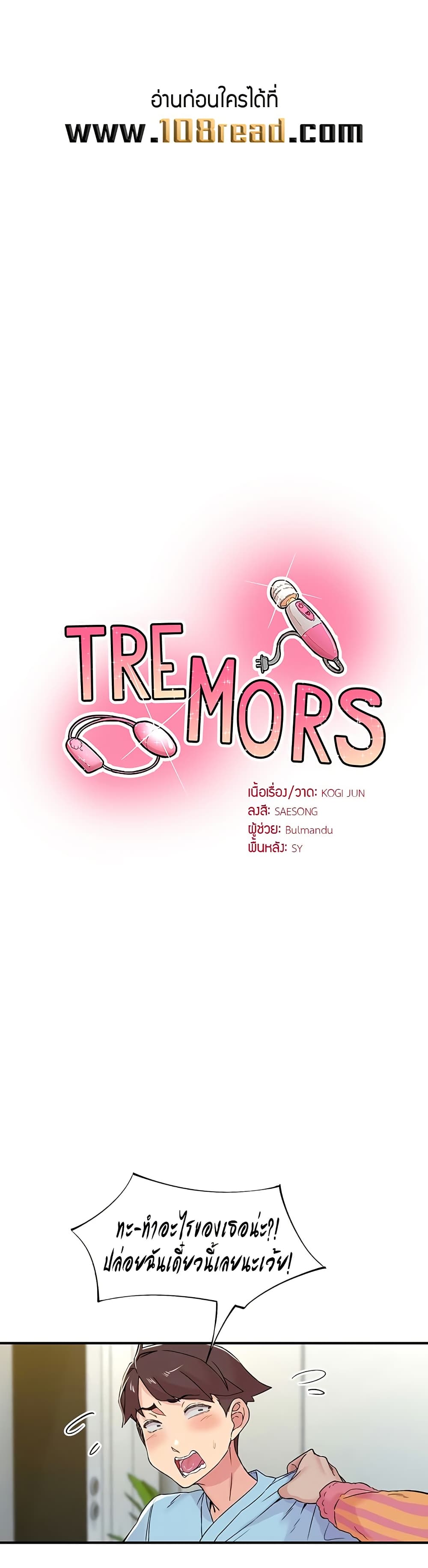 Tremors - ตอนที่ 19
