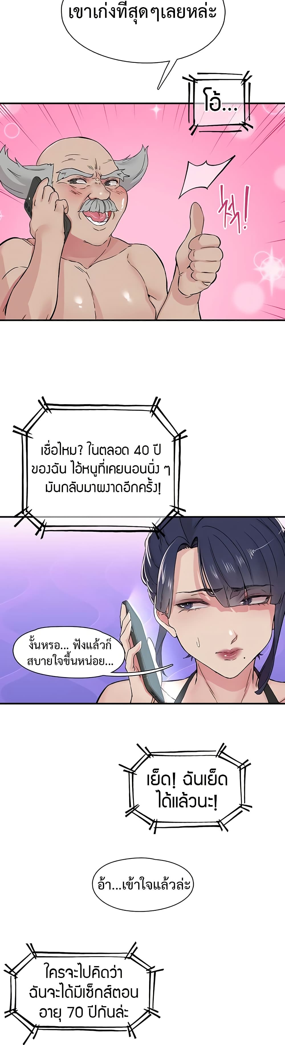 Tremors - ตอนที่ 19