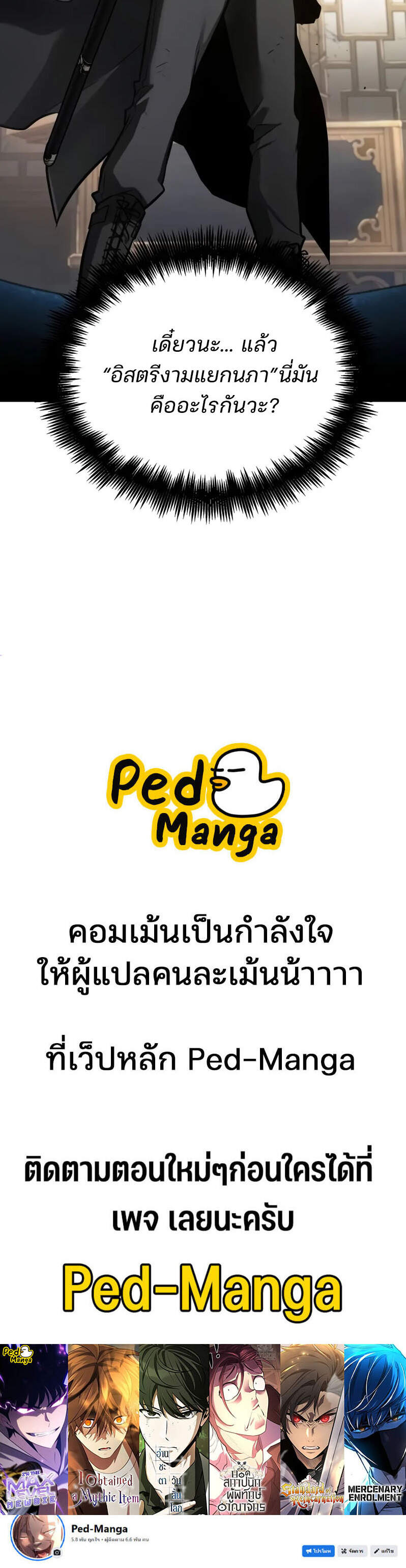 Omniscient Reader อ่านชะตาวันสิ้นโลก ตอนที่ 278 แปลไทย