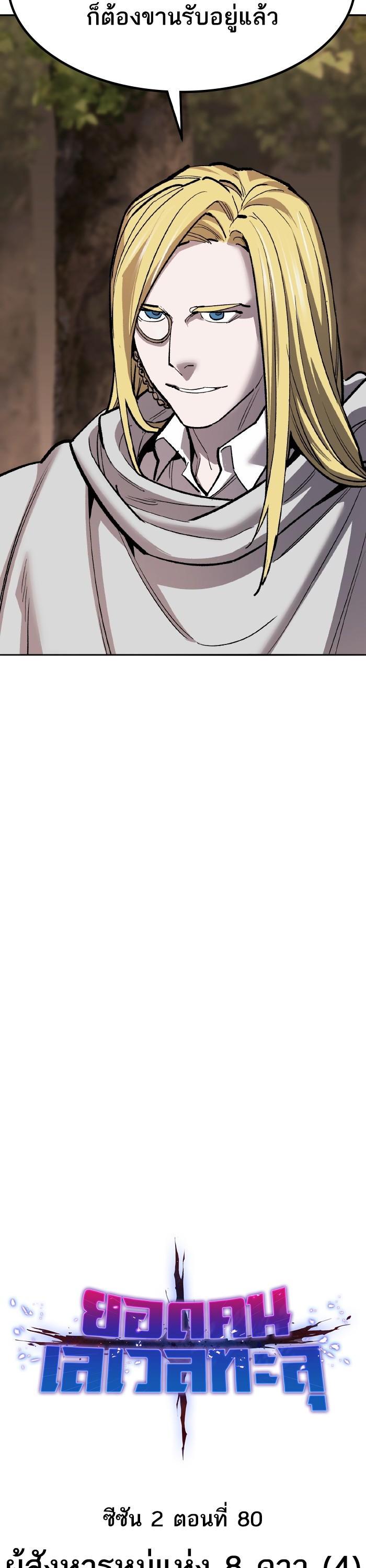 Limit Breaker ยอดคนเลเวลทะลุ ตอนที่ 160 แปลไทย