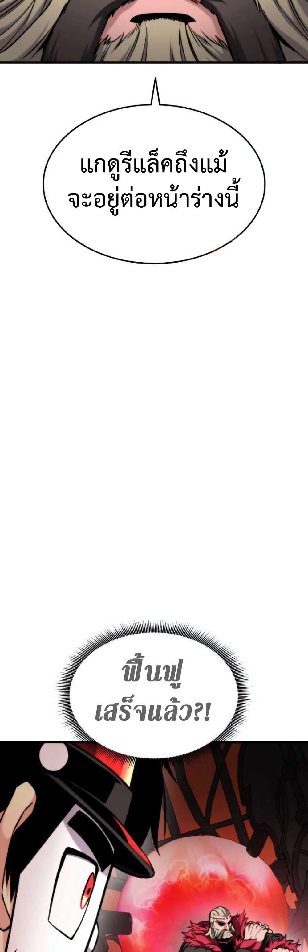 Ranker’s Return (Remake) ตอนที่ 87 แปลไทย
