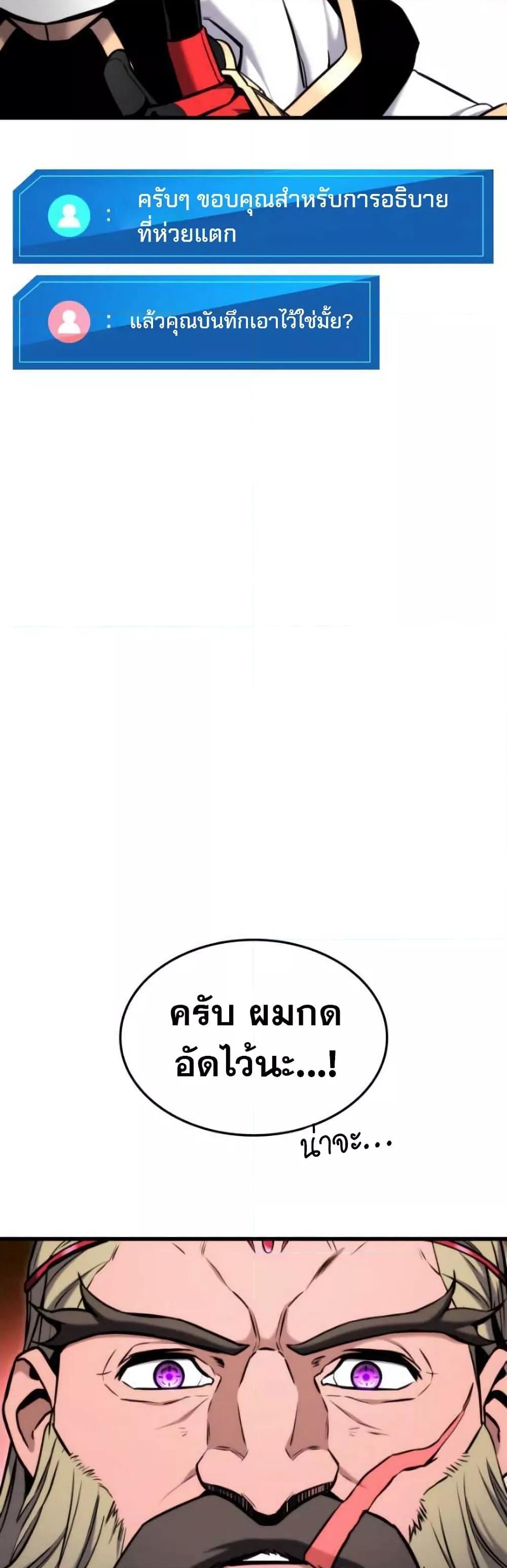 Ranker’s Return (Remake) ตอนที่ 87 แปลไทย