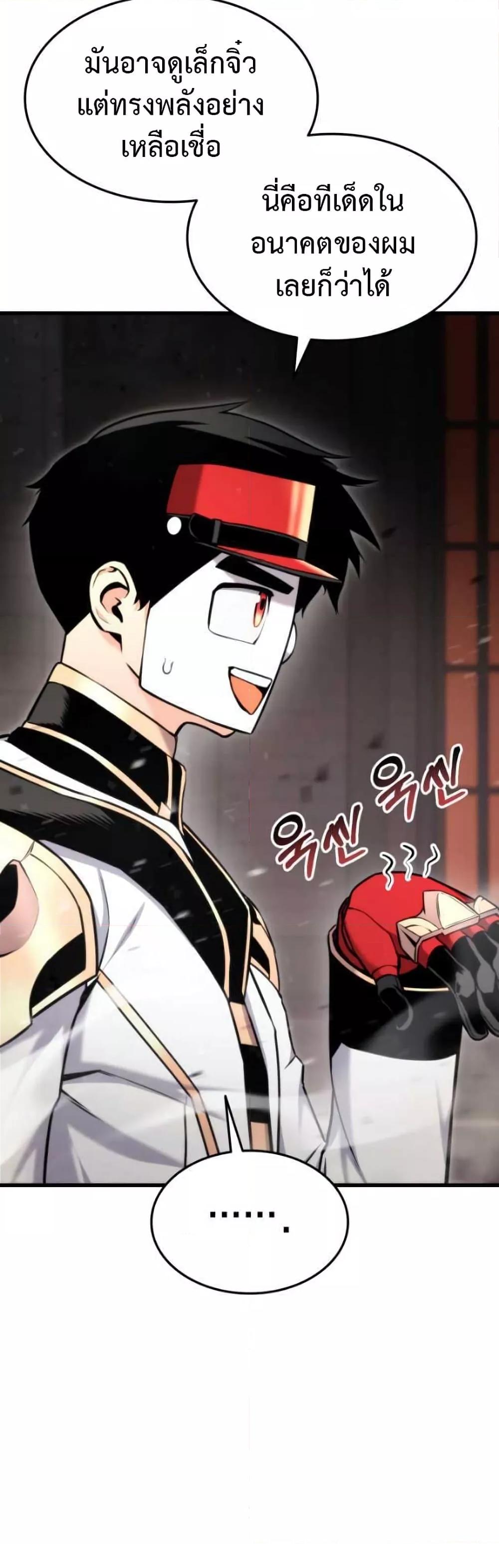 Ranker’s Return (Remake) ตอนที่ 87 แปลไทย