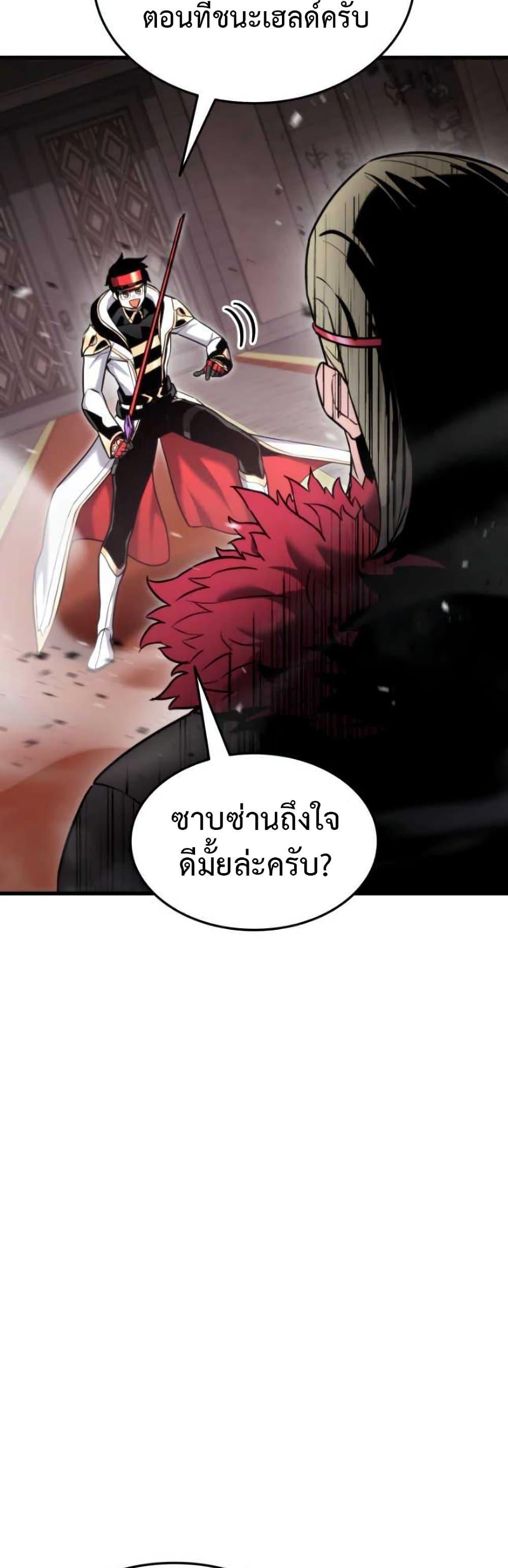 Ranker’s Return (Remake) ตอนที่ 87 แปลไทย