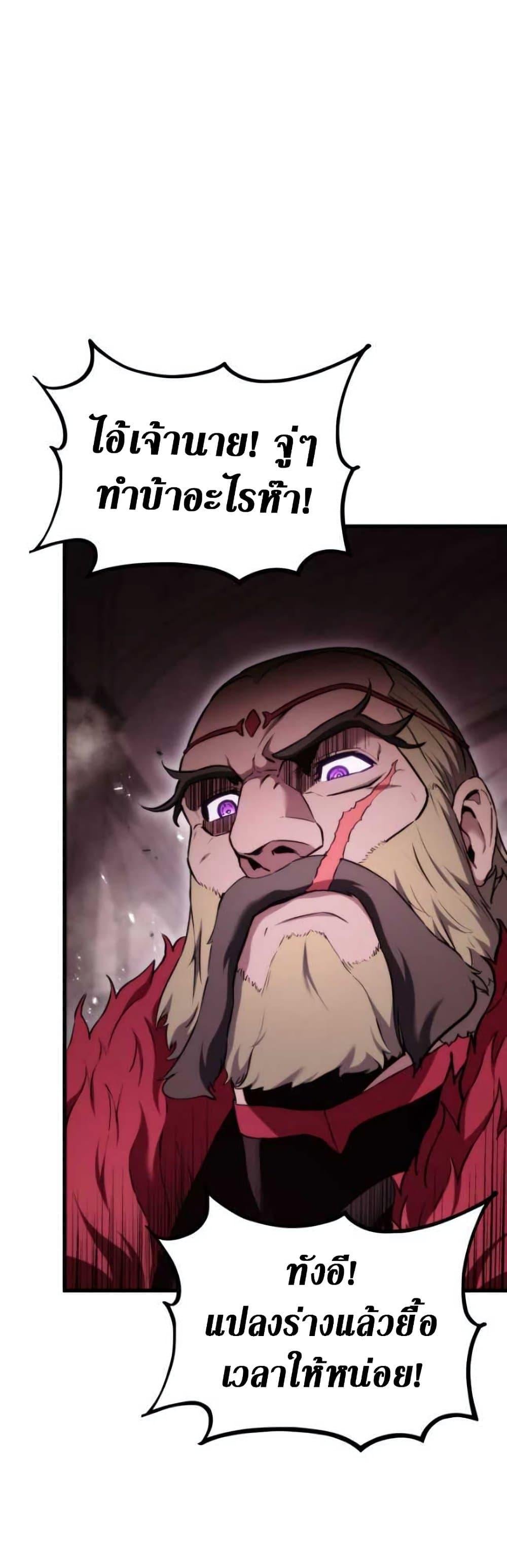 Ranker’s Return (Remake) ตอนที่ 87 แปลไทย