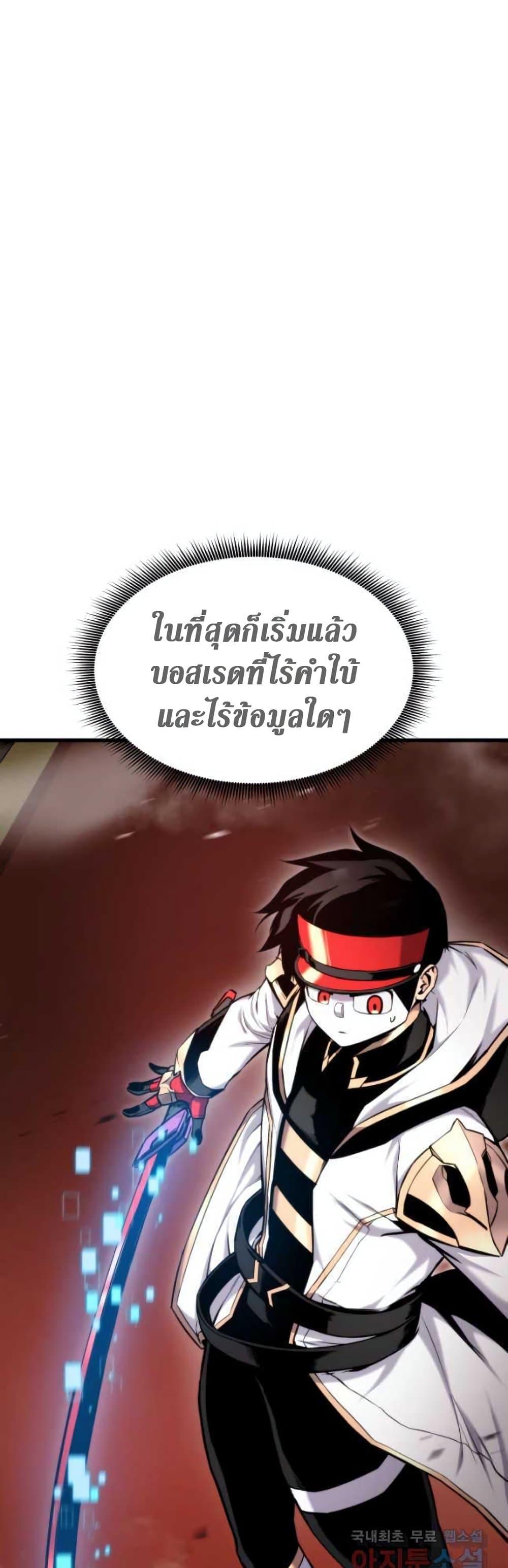 Ranker’s Return (Remake) ตอนที่ 87 แปลไทย