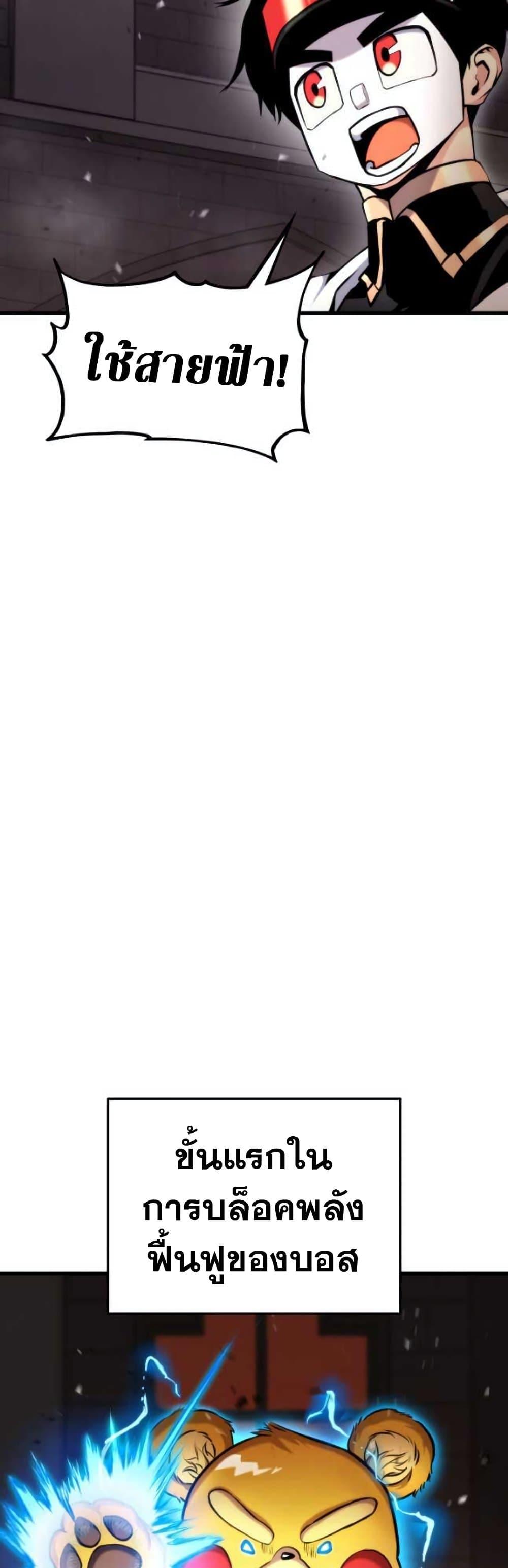 Ranker’s Return (Remake) ตอนที่ 87 แปลไทย