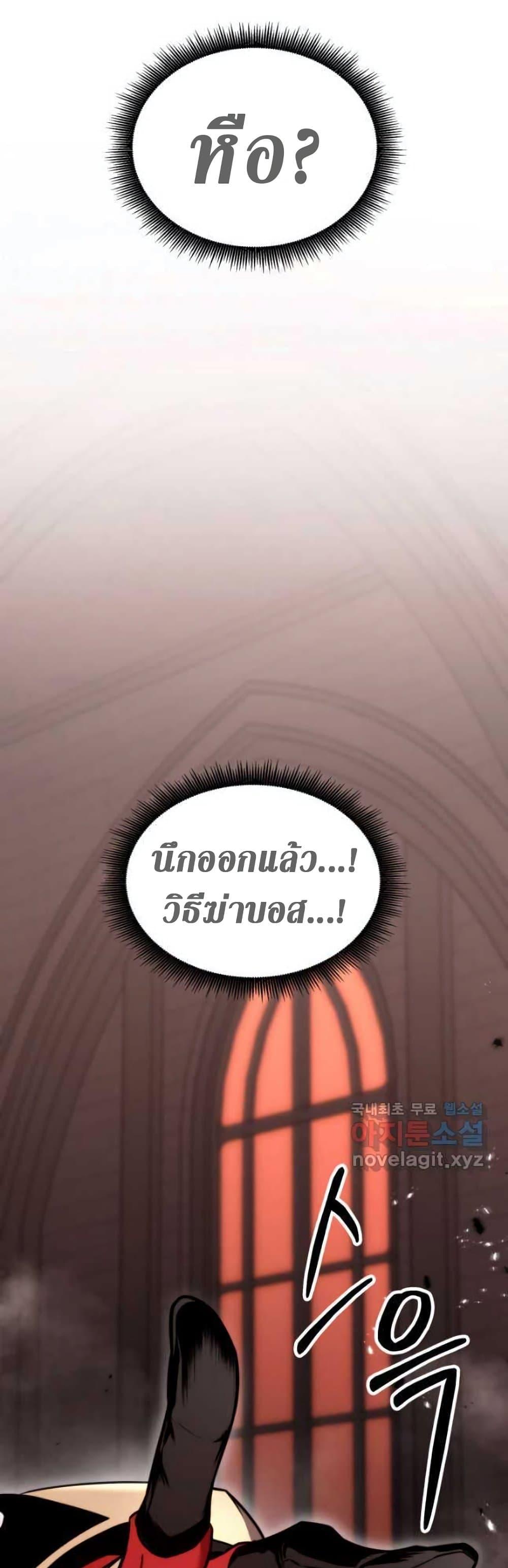 Ranker’s Return (Remake) ตอนที่ 87 แปลไทย