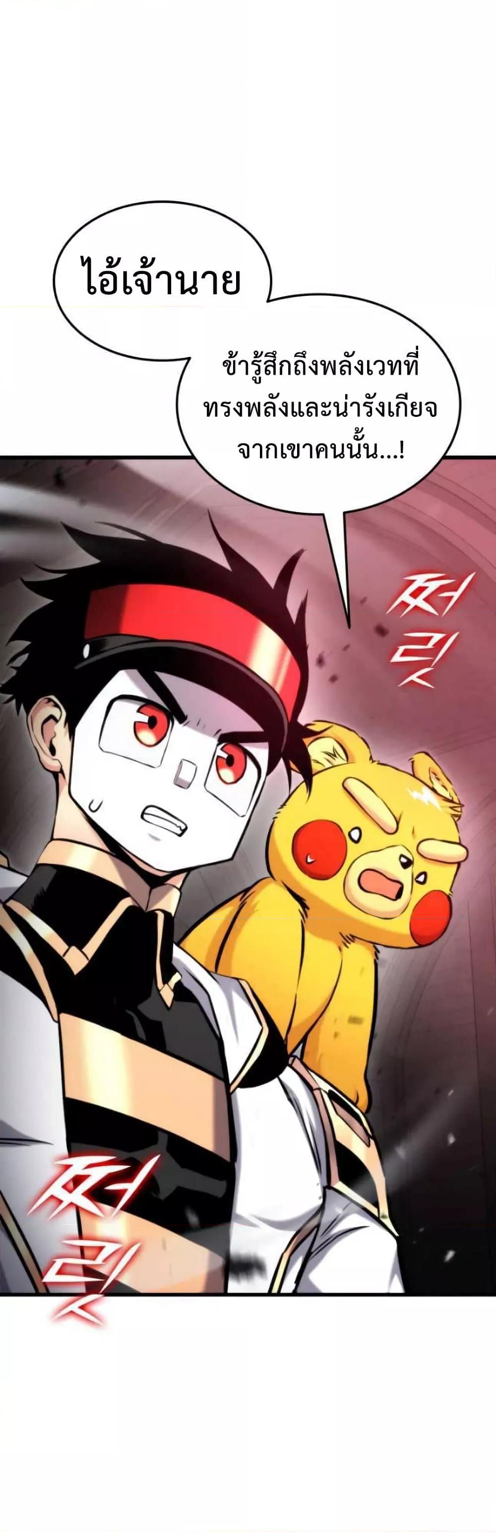 Ranker’s Return (Remake) ตอนที่ 87 แปลไทย