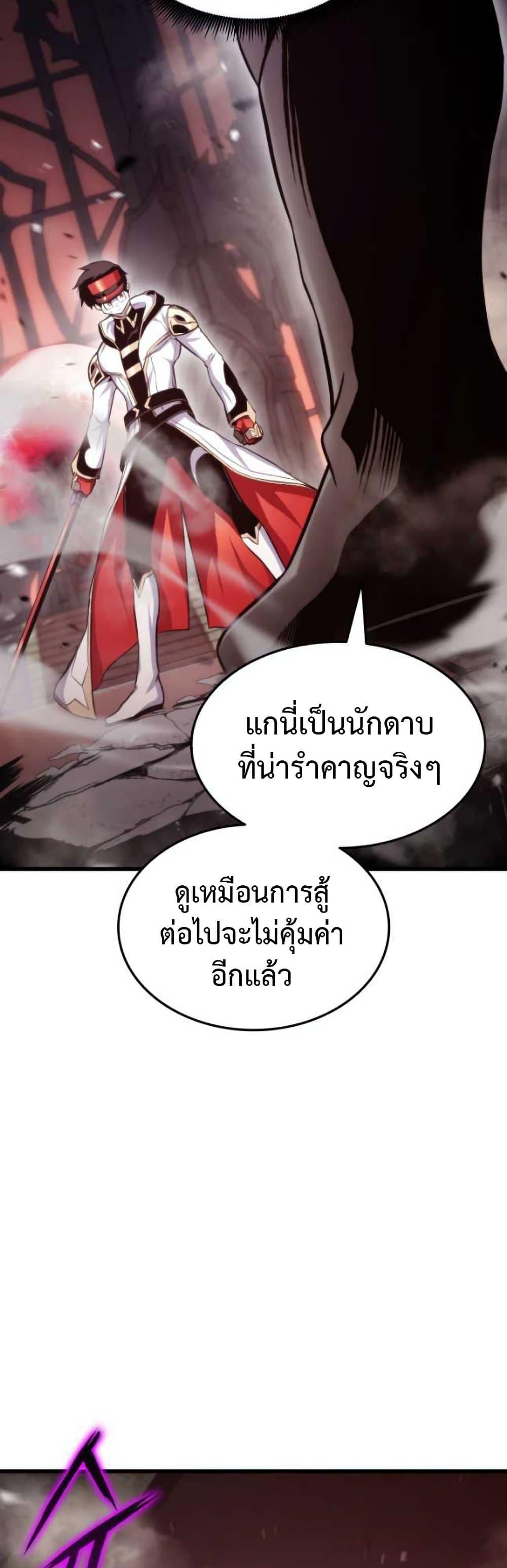 Ranker’s Return (Remake) ตอนที่ 87 แปลไทย