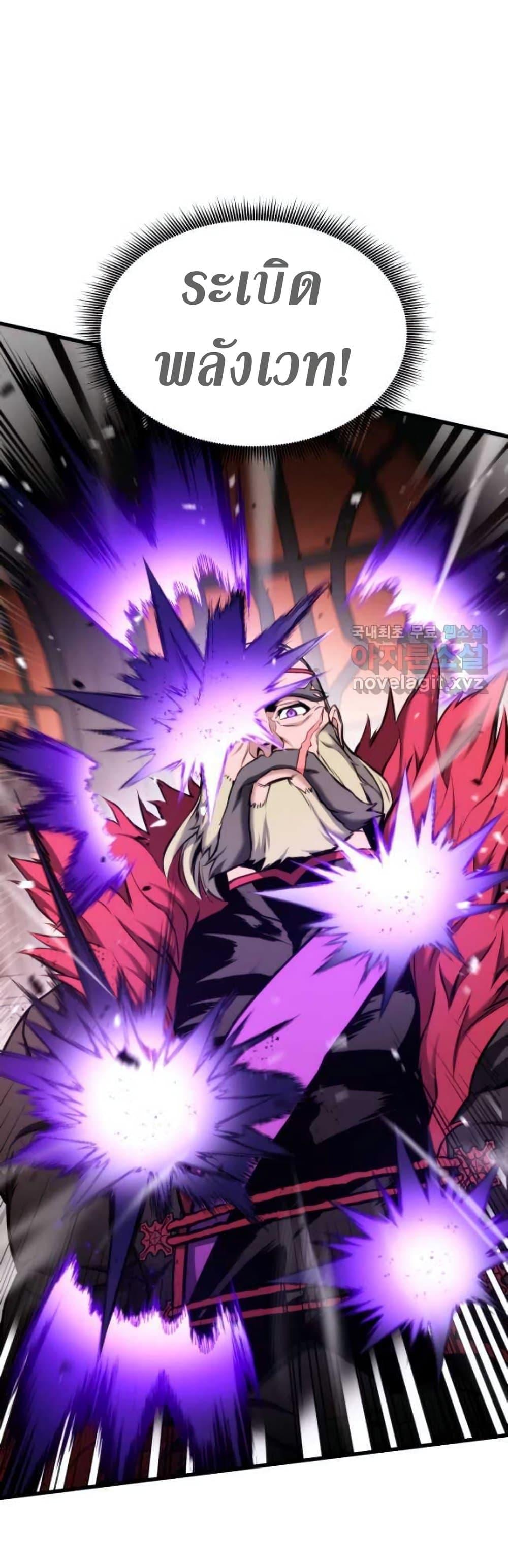 Ranker’s Return (Remake) ตอนที่ 87 แปลไทย