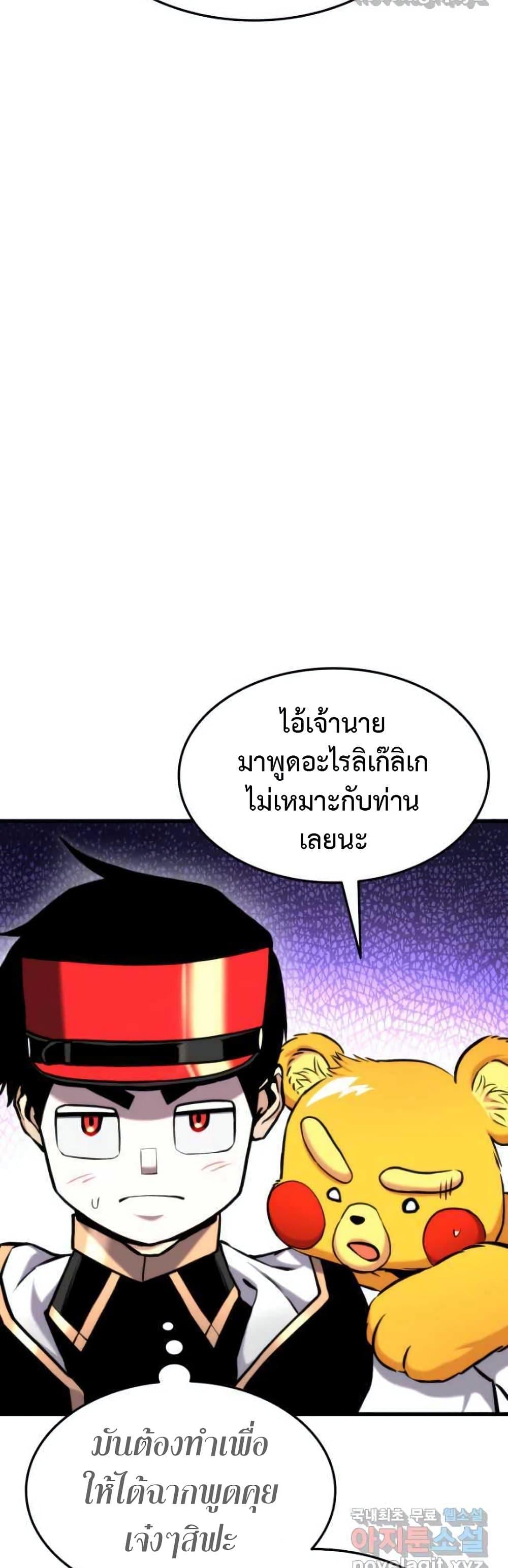 Ranker’s Return (Remake) ตอนที่ 87 แปลไทย