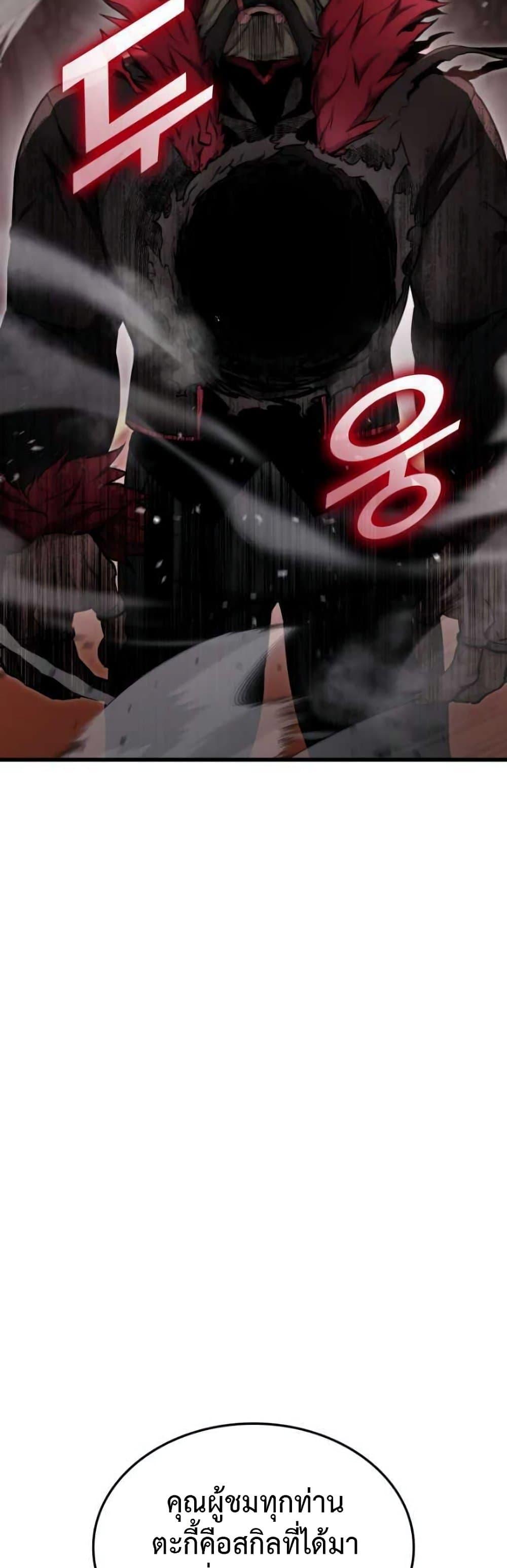 Ranker’s Return (Remake) ตอนที่ 87 แปลไทย