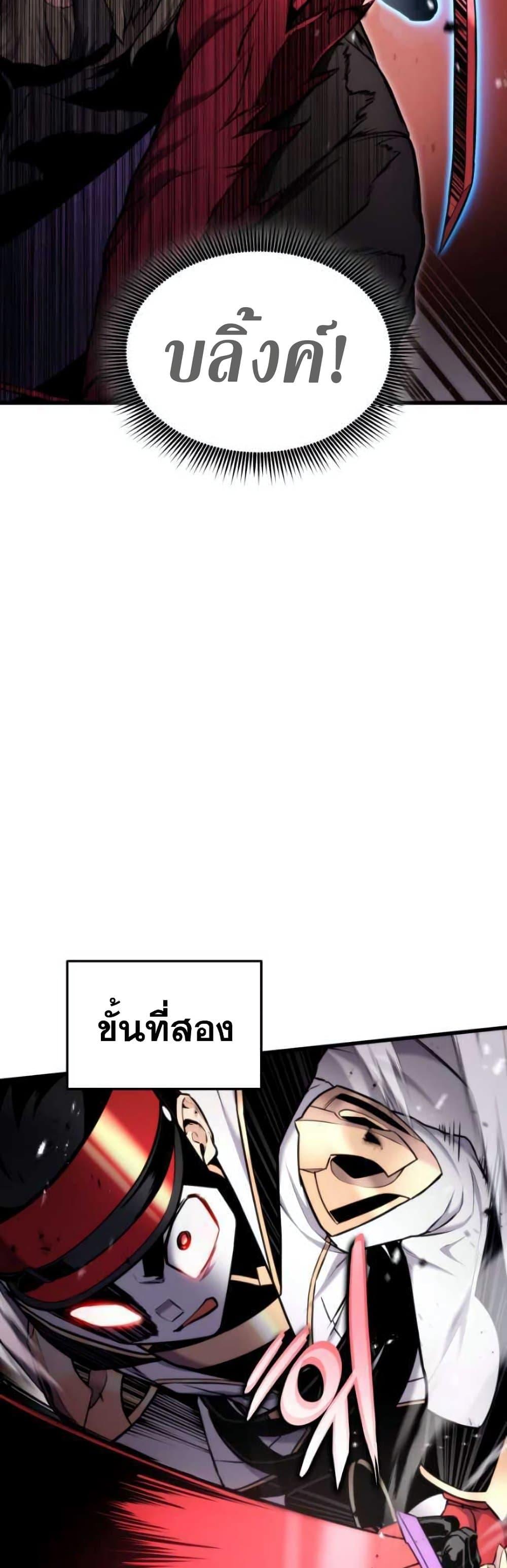 Ranker’s Return (Remake) ตอนที่ 87 แปลไทย