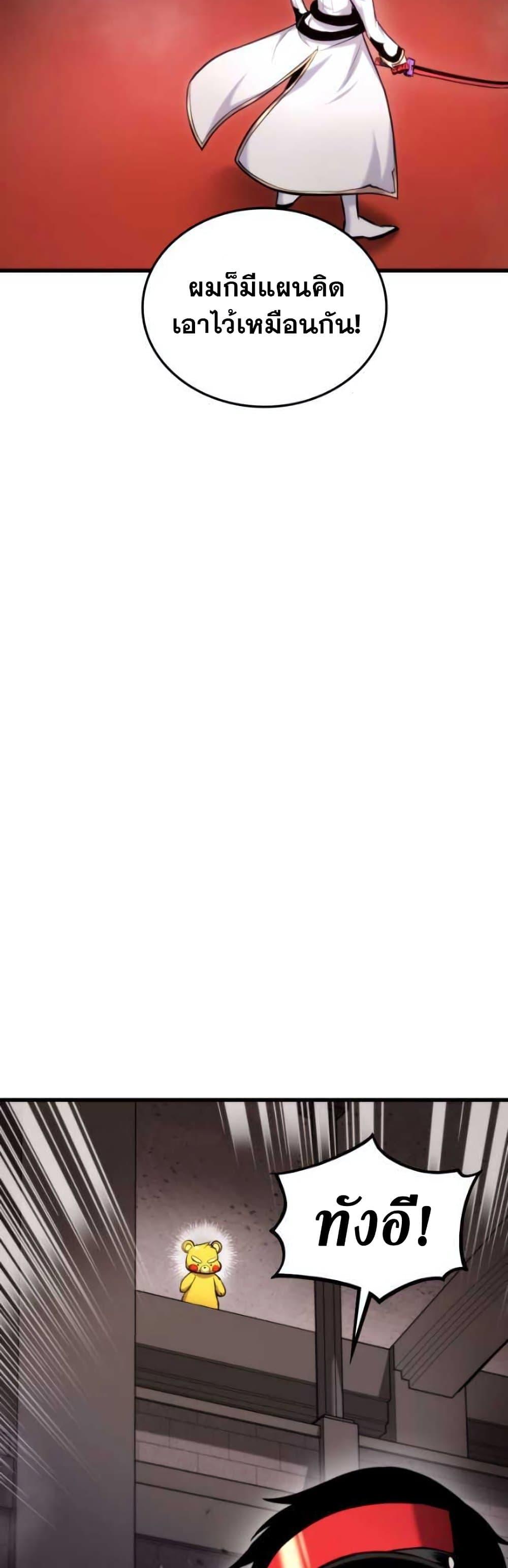 Ranker’s Return (Remake) ตอนที่ 87 แปลไทย