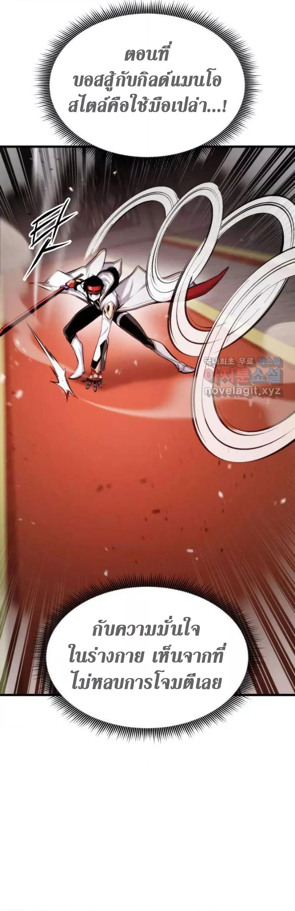 Ranker’s Return (Remake) ตอนที่ 87 แปลไทย